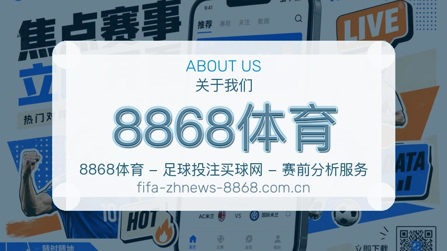 8868体育平台简介